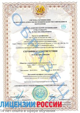 Образец сертификата соответствия Ачинск Сертификат ISO 9001
